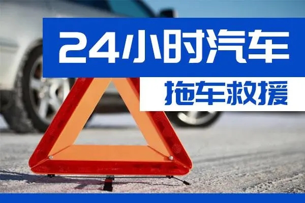 和平区通州区附近一辆汽车发动机故障无法启动需要拖车救援